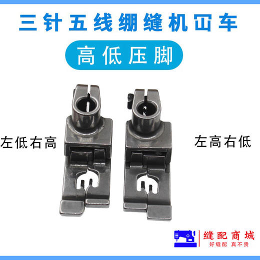 三针五线高低压脚冚车中分压脚冚车双针5.6高低压脚 商品图1