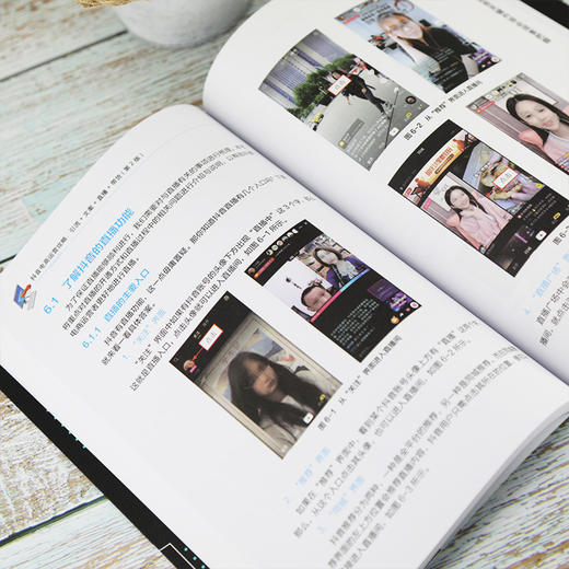 (仓发) 抖音电商运营攻略：引流+文案+直播+带货（第2版）/清华大学出版社/何润参，倪林峰/9787302558934 商品图6