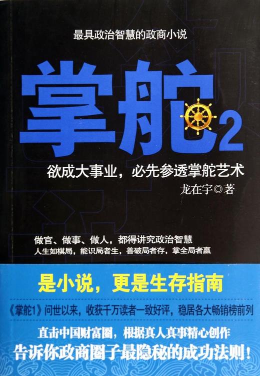 掌舵(2欲成大事业必先参透掌舵艺术) 商品图0