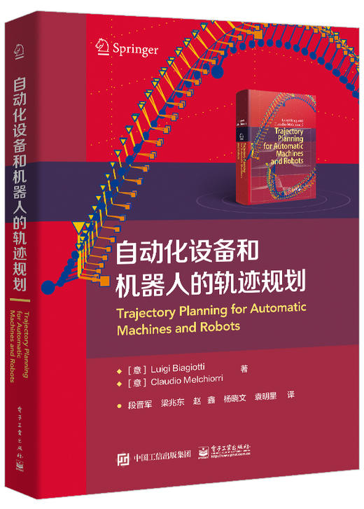 自动化设备和机器人的轨迹规划 商品图0