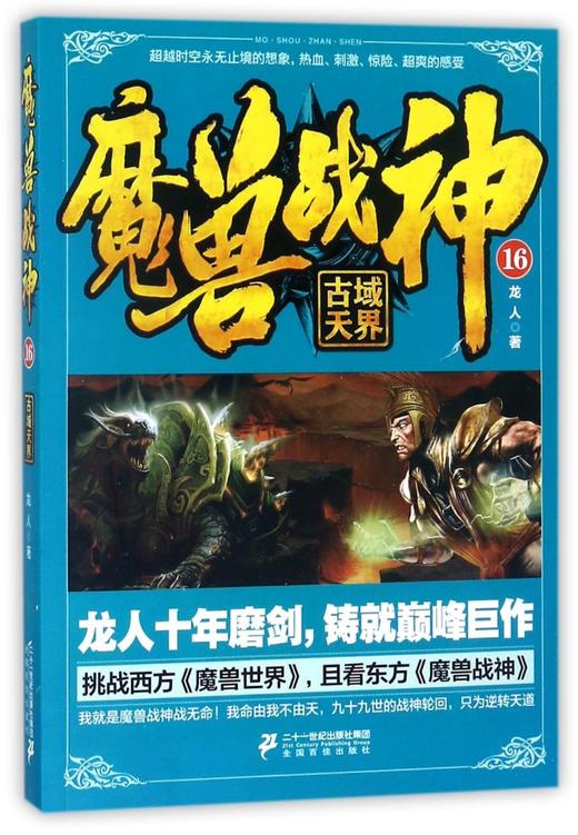 魔兽战神(16古域天界) 商品图0
