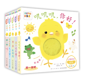 小鸡球球触感玩具书:全5册——[日]入山 智 作绘 新星出版社