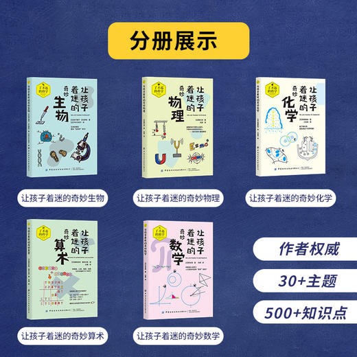 【全5册】日本小学生课外科普读物：了不起的科学 - 科普教育系列 商品图1