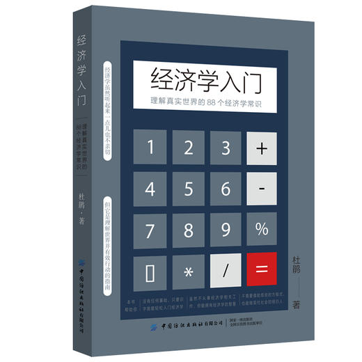 【全5册】心理学+概率学+哲学+博弈学+经济学入门书：457个知识点 商品图1