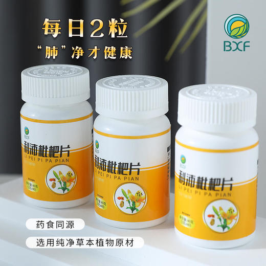 【买2送1，肺部清道夫】缓解嗓子不舒，呼吸更顺畅 商品图1