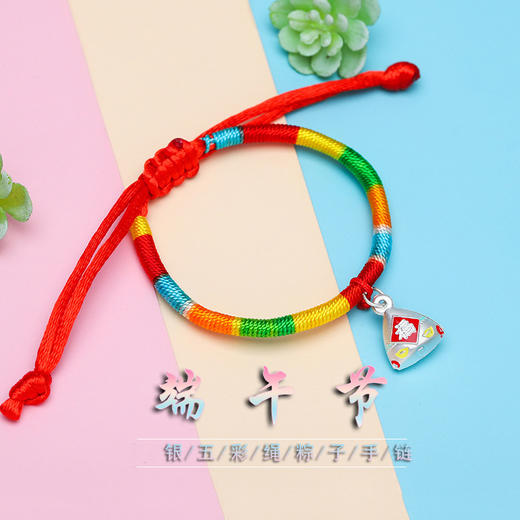 六鑫珠宝 端午节五彩绳烤漆福字可爱卡通银粽子手链 999纯银 亲子款 商品图0