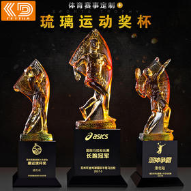运动奖杯定制定做篮球足球羽毛球比赛奖杯琉璃马拉松冠军mvp颁奖