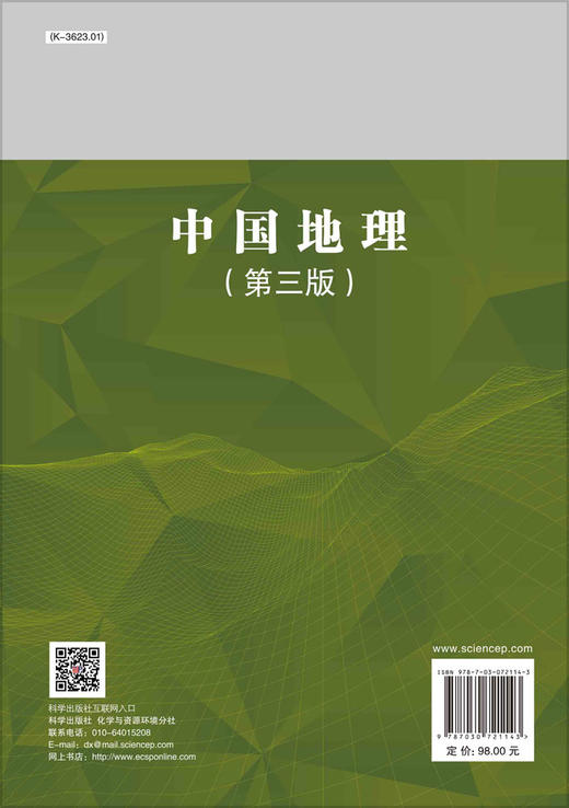 中国地理（第三版）吕拉昌 商品图1