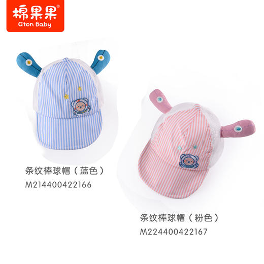 棉果果夏季遮阳帽可爱卡通帽条纹棒球帽女童M224400422167 商品图1