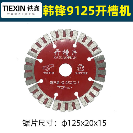 【货号05565】125双片开槽机墙壁开槽开墙机韩锋开槽 商品图2