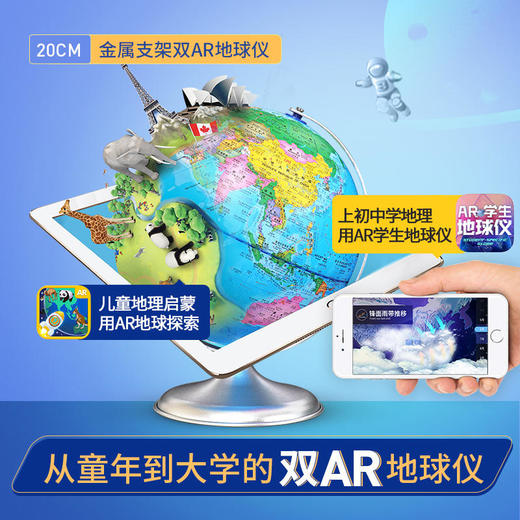 【儿童】北斗双AR灯光地球仪（金属弓形支架AR地球探索）买一赠四 3-12岁 商品图4
