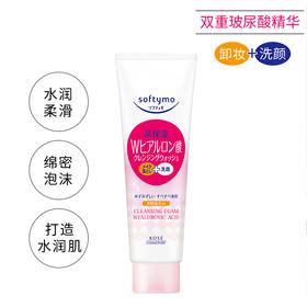 高丝玻尿酸洁面洗面奶