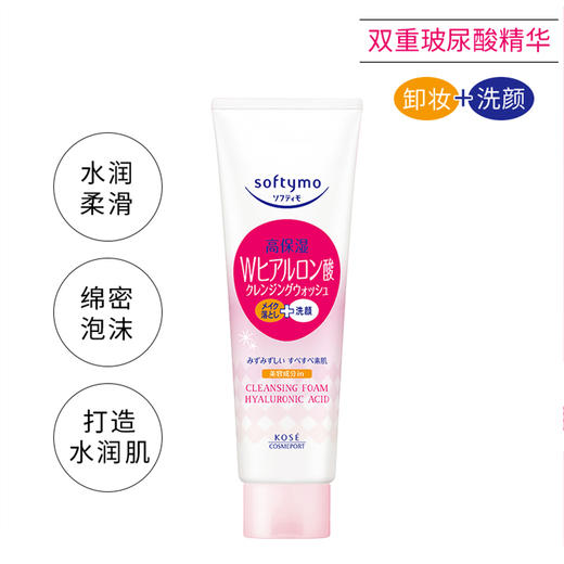 高丝玻尿酸洁面洗面奶 商品图0