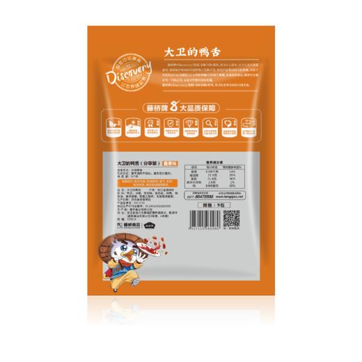 大卫的鸭舌9小包（酱香/香辣） 商品图1