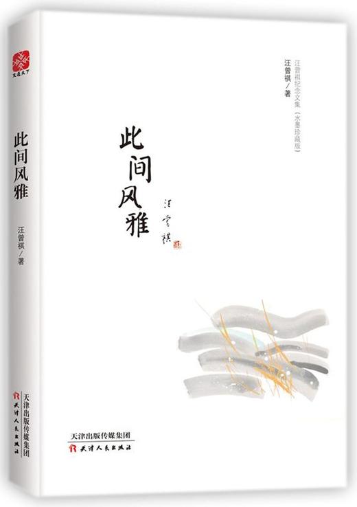 此间风雅(精) 商品图0