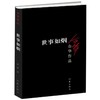 世事如烟/余华作品 商品缩略图0