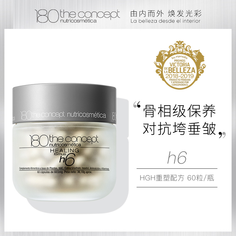 概念180 h6反重力胶囊2.0