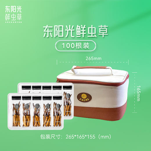 东阳光鲜虫草 新鲜冬虫夏草100支 礼盒装 0.4~0.6g/支 天赐的声音同款鲜虫草 商品图8