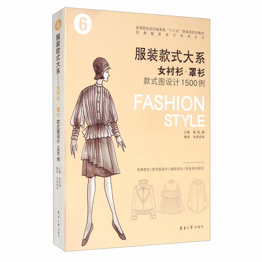 (仓发) 服装款式大系：女衬衫·罩衫款式图设计1500例/东华大学出版社/9787566917393 商品图0