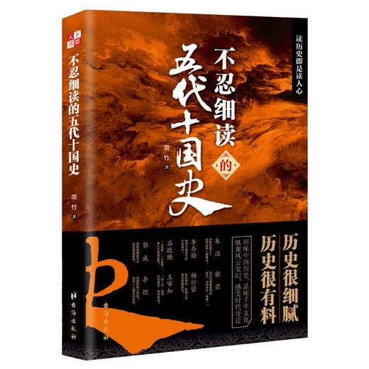不忍细读的五代十国史 商品图0