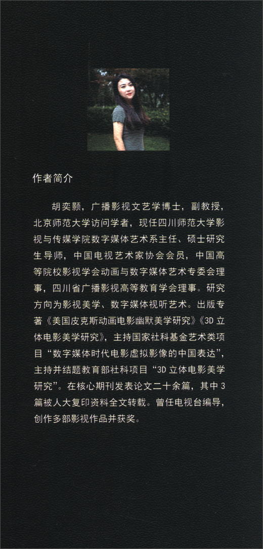 (仓发) 乐影共生：MV艺术与文化研究/中国戏剧出版社/胡奕颢/9787104050391 商品图0