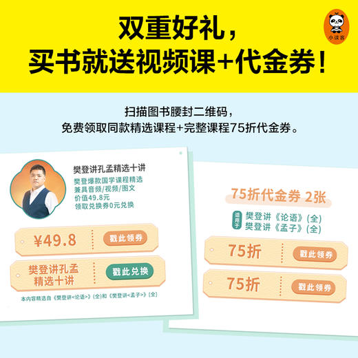 樊登漫画论语+樊登漫画孟子（套装共2册） 商品图8