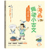 【全4册】漫画趣读小古文 - 君子故事 趣味杂谈 哲学小记 鸟兽寓言 商品缩略图2