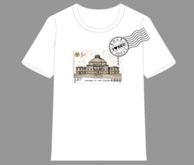 《东南大学建校一百二十周年》邮票仿印——T恤