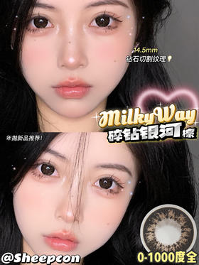 超大直径丨碎钻银河棕·Sheepcon丨14.5mm（年抛/2片装）