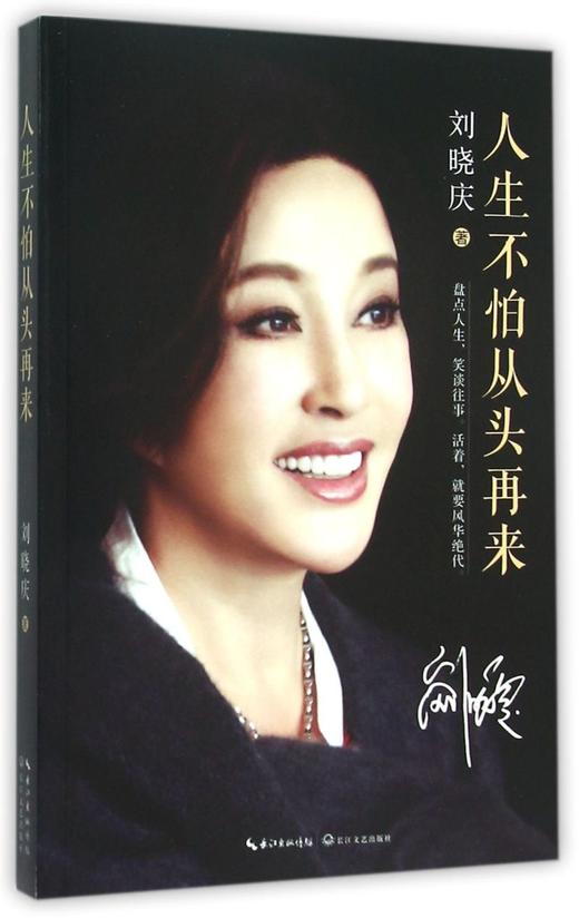人生不怕从头再来 商品图0
