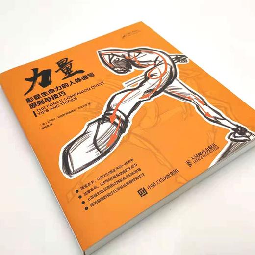 (仓发) 力量 彰显生命力的人体速写原则与技巧（绘客出品）/人民邮电出版社/[美]迈克尔·马特斯，斯温德利·贝尼利亚/9787115557025 商品图6