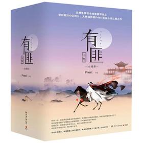 有匪全集(共4册)