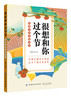 【五册套装】带孩子了解中华传统文化系列 商品缩略图3