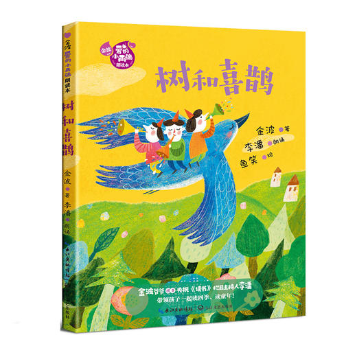 树和喜鹊 商品图0