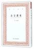 山谷题跋/艺文丛刊 商品缩略图0