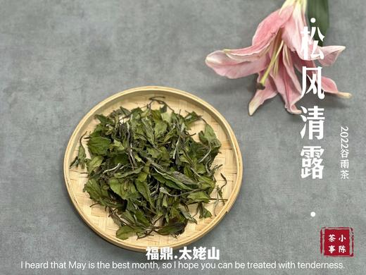 【1斤装】2022高山谷雨茶，年年都会被大多数茶友低估的一款奇茶 商品图2