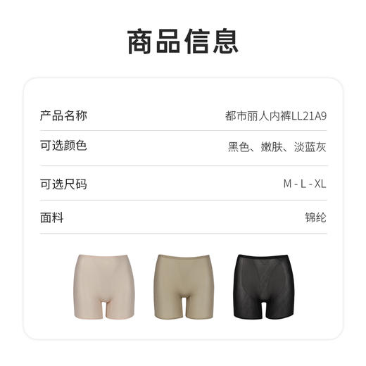 都市丽人三分裤锦纶超薄安全裤打底裤LL21A9 商品图4