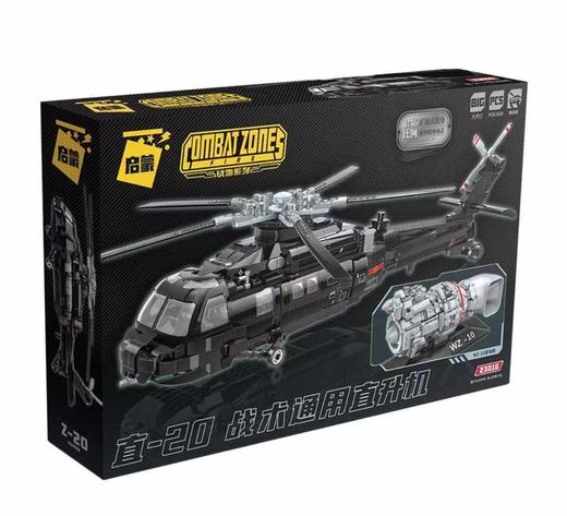 Enlighten启蒙积木 直-20战术通用直升机/歼-20隐形战斗机/运-20大型运输机 商品图0