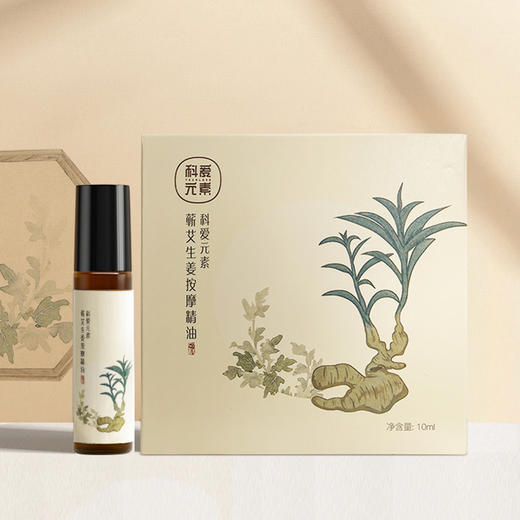 科爱元素·蕲艾生姜按摩精油，涂一涂，堪比做艾灸，轻松赶走寒湿 商品图0