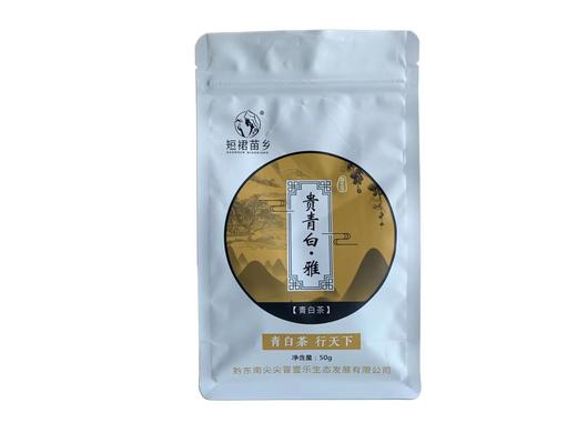 【榕江 · 青白雅致】贵清白▪雅 袋装 商品图1