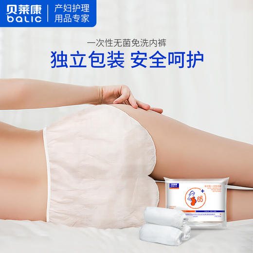 贝莱康一次性孕产妇专用内裤4条装 商品图1