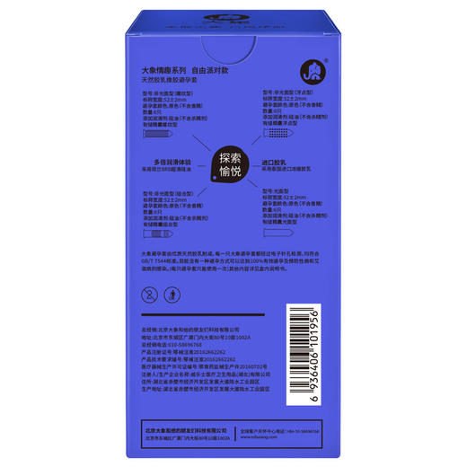 【大象】大象组合 大象入门情趣组合56只（新老包装随机发） 商品图1