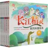 (仓发) 长江精灵系列科普绘本(共6册适合2-8岁儿童)/中国农业出版社/洪孝友，邹国华，陈家法，刘懿，王召根，等/9787109284470 商品缩略图0