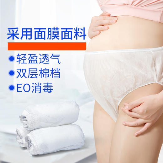 贝莱康一次性孕产妇专用内裤4条装 商品图2