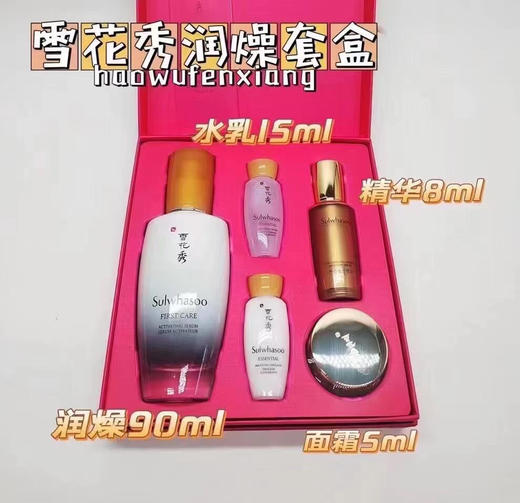 雪花秀润燥精华90Ml套盒 商品图0