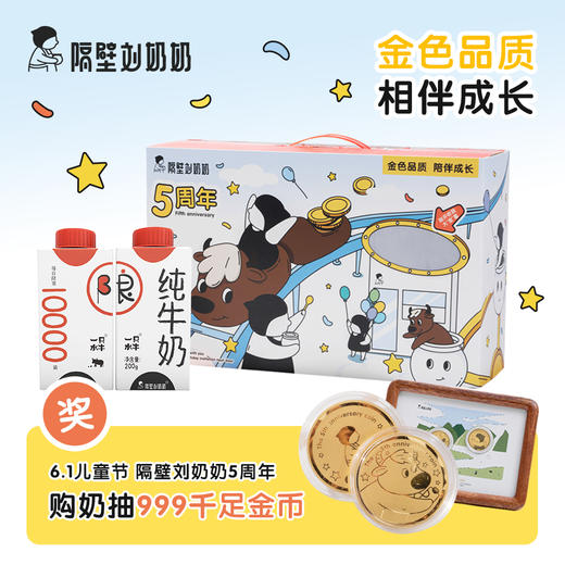 【两箱装】隔壁刘奶奶限量水牛奶六一装200g*10盒/箱 商品图0