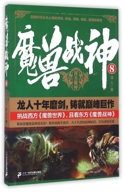 魔兽战神(8浑天魔神) 商品图0