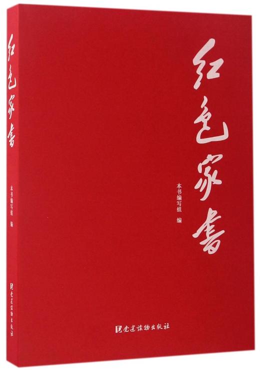 红色家书 商品图0
