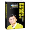 (仓发) 哪里有抱怨哪里就有机会：马云给年轻人的14堂创业智慧课/团结出版社/李嘉/9787512615564 商品缩略图0