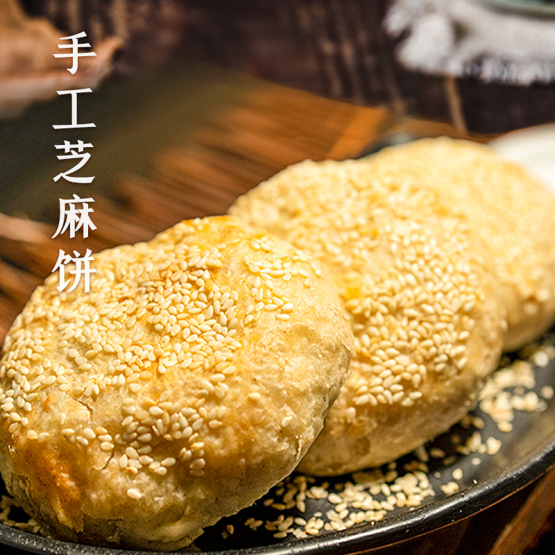 手工芝麻饼（7只/盒）